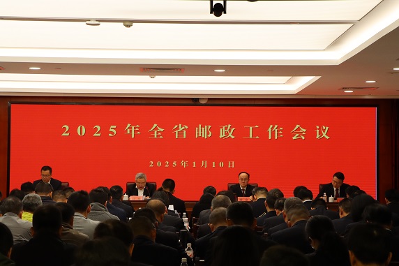 2025年广东省邮政工作会议召开